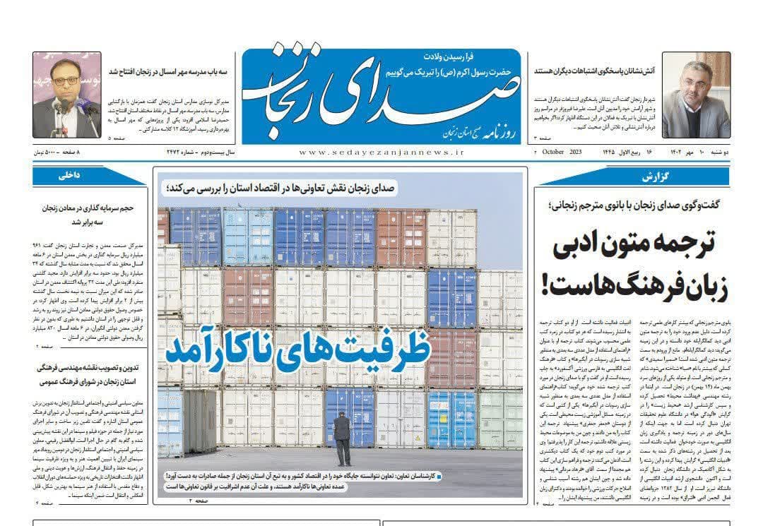 پایگاه خبری صدای زنجان