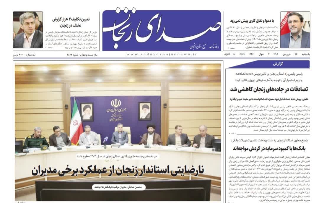 خبرگزاری صدای زنجان