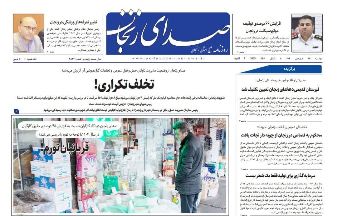 خبرگزاری صدای زنجان