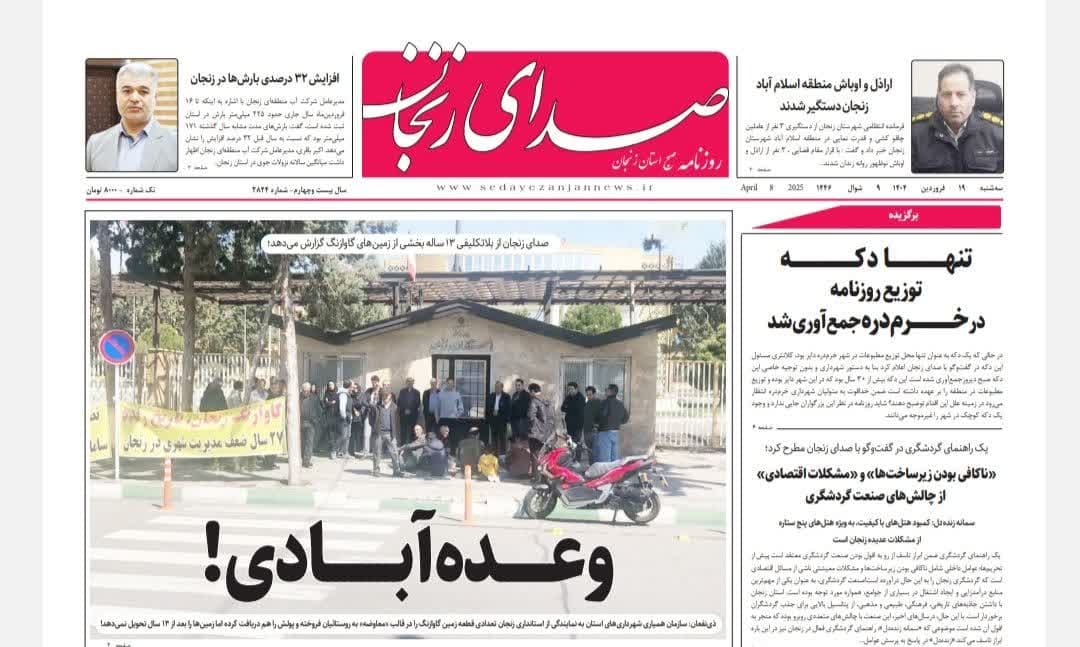 خبرگزاری صدای زنجان