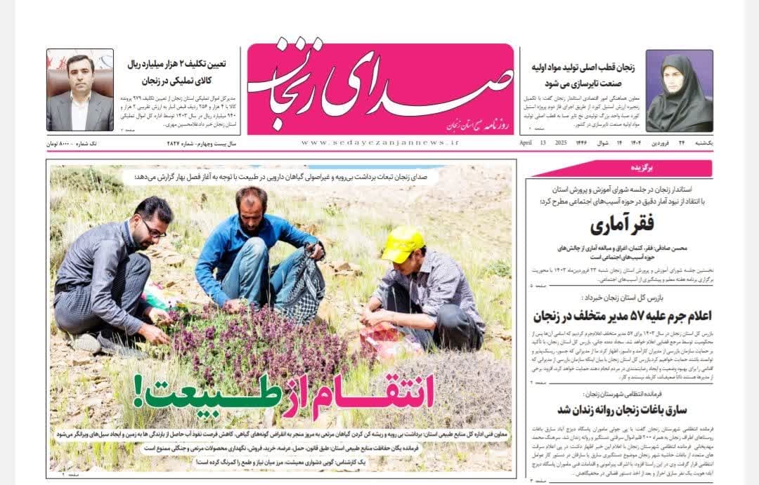خبرگزاری صدای زنجان