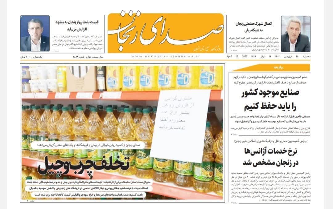 خبرگزاری صدای زنجان