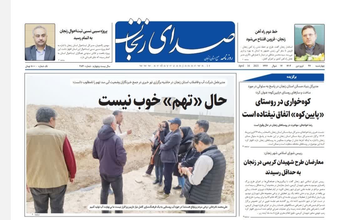 خبرگزاری صدای زنجان
