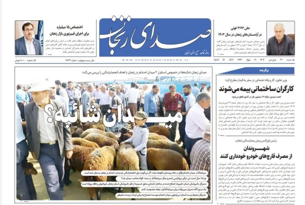 خبرگزاری صدای زنجان