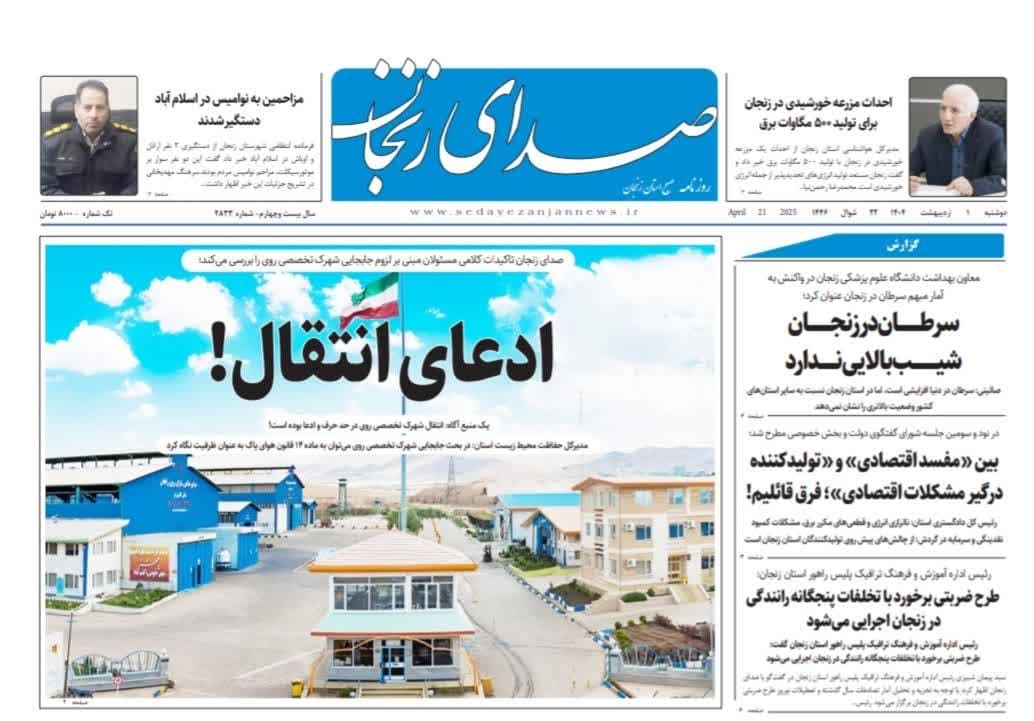 خبرگزاری صدای زنجان