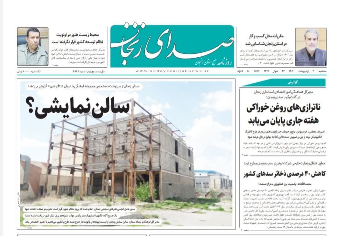 خبرگزاری صدای زنجان