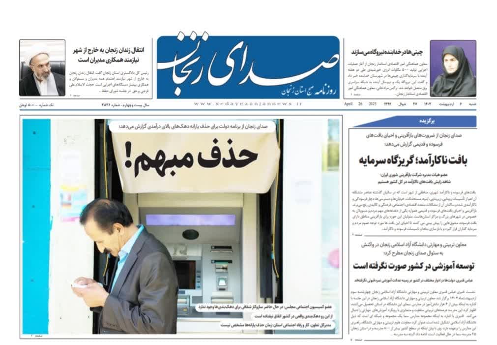 خبرگزاری صدای زنجان