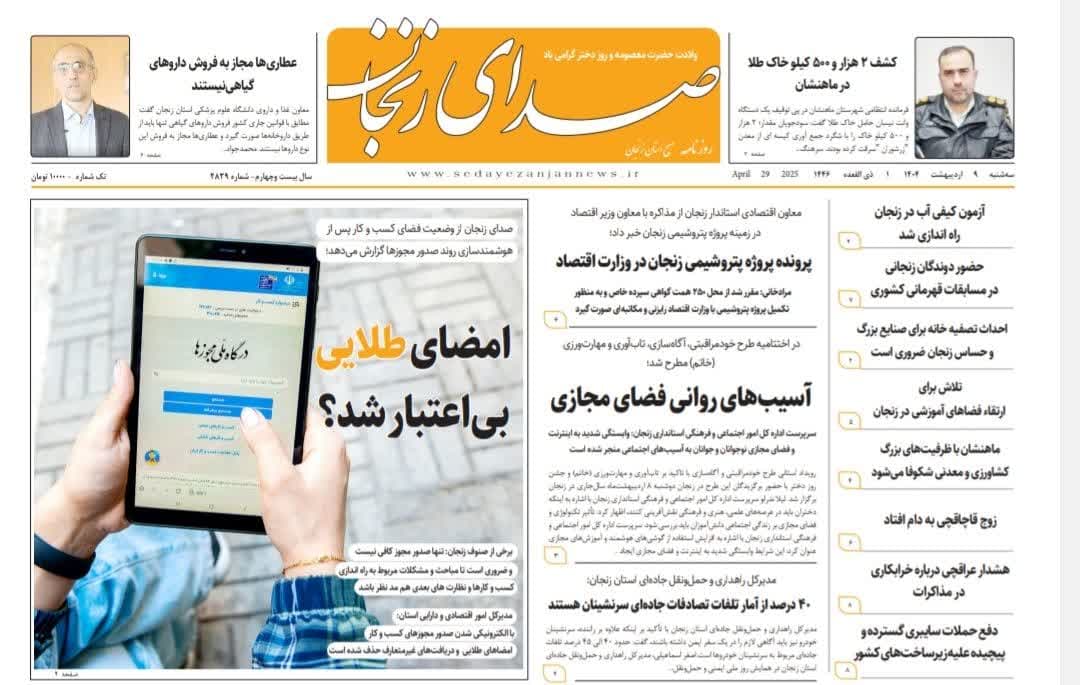 خبرگزاری صدای زنجان