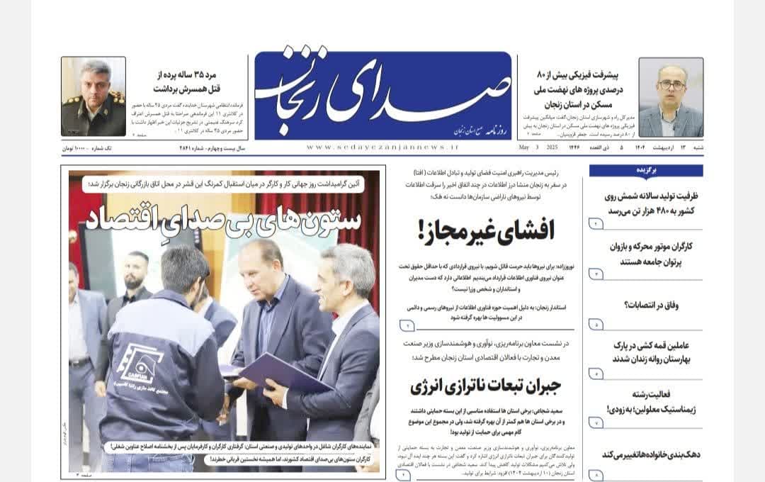 خبرگزاری صدای زنجان