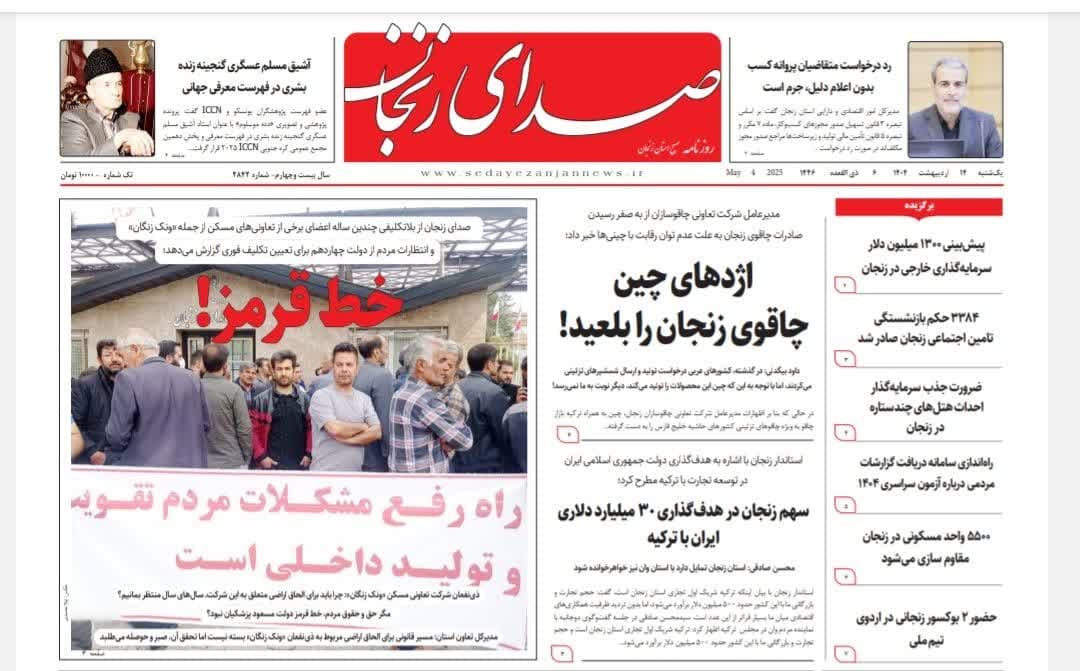 خبرگزاری صدای زنجان