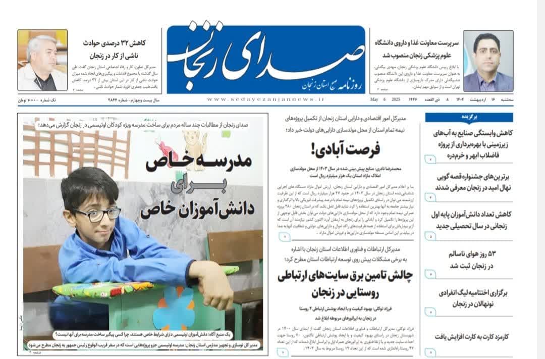 خبرگزاری صدای زنجان