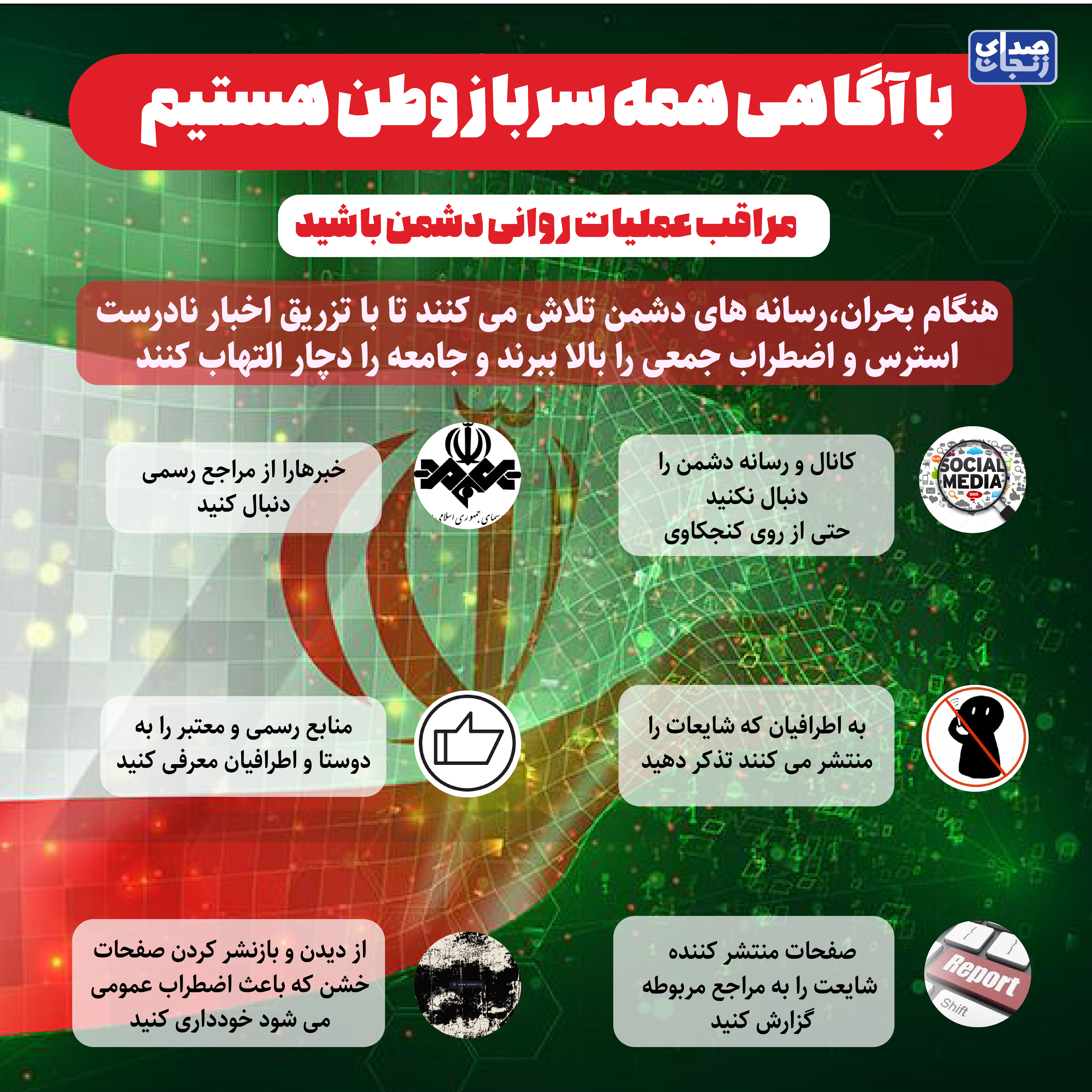 پایگاه خبری صدای زنجان