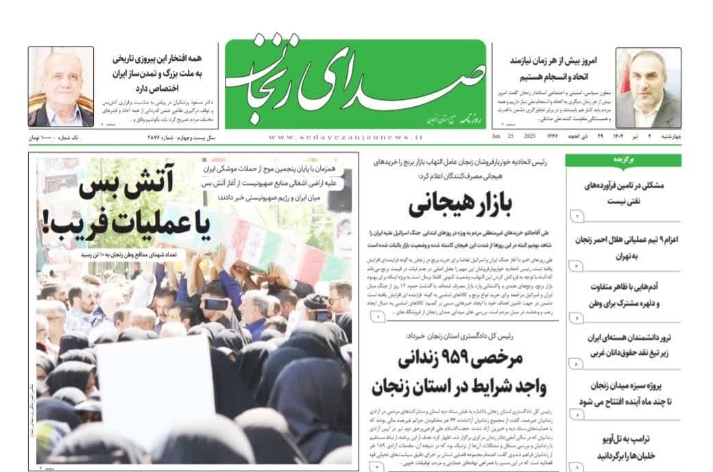 خبرگزاری صدای زنجان