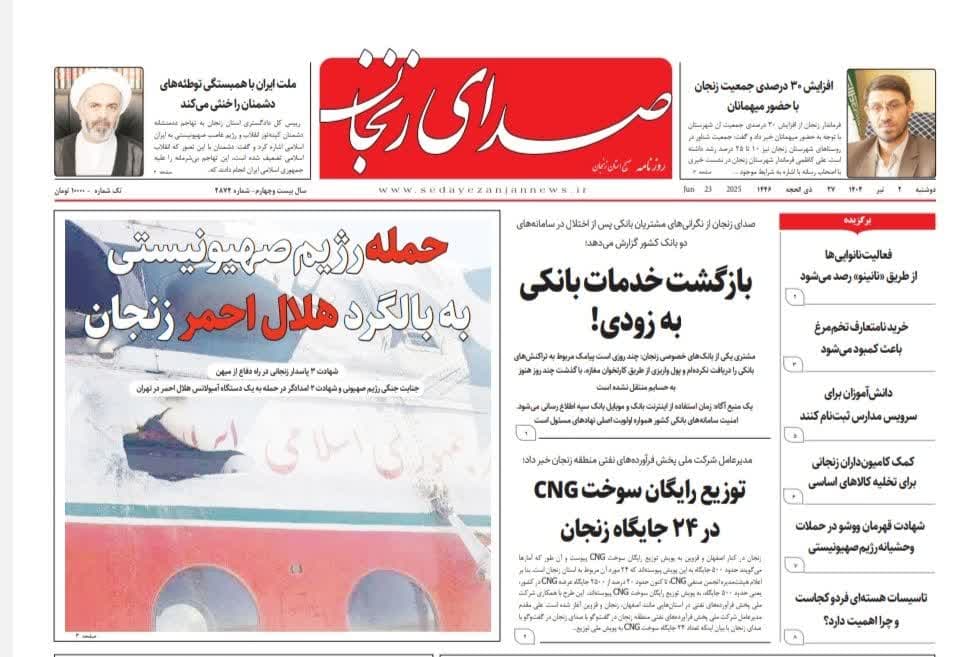 خبرگزاری صدای زنجان