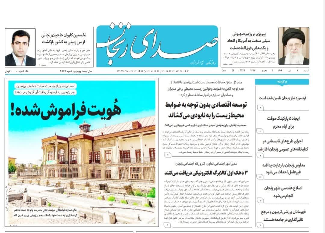 پایگاه خبری صدای زنجان