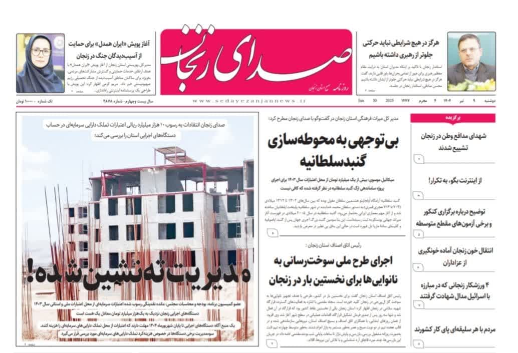 پایگاه خبری صدای زنجان