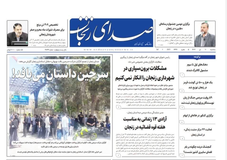 پایگاه خبری صدای زنجان