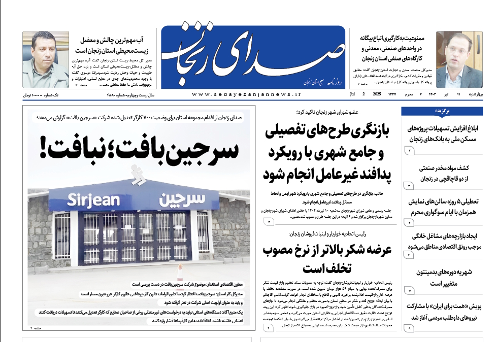 پایگاه خبری صدای زنجان