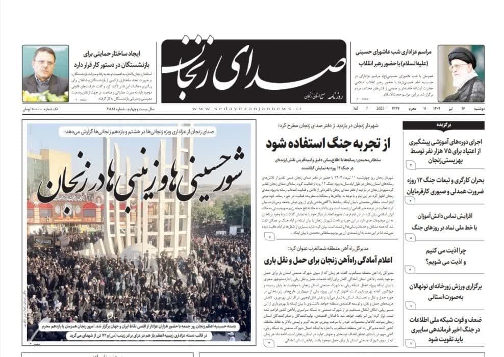 خبرگزاری صدای زنجان