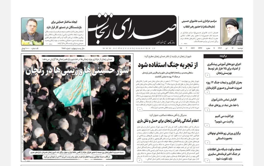 پایگاه خبری صدای زنجان