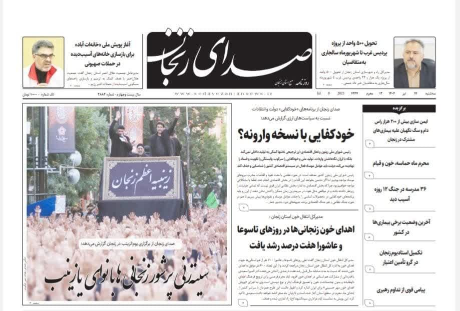 خبرگزاری صدای زنجان