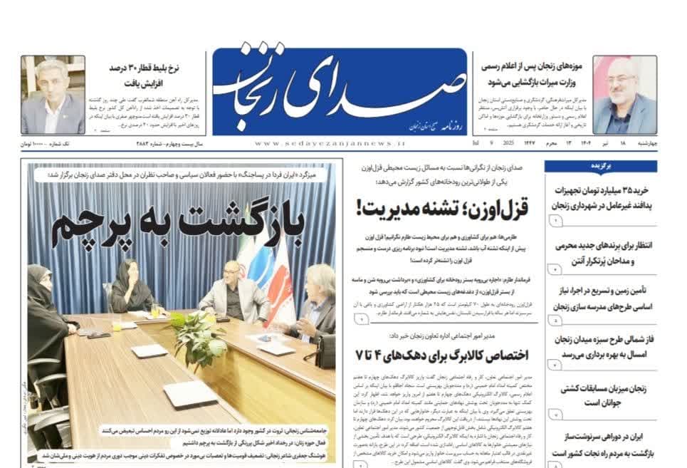 خبرگزاری صدای زنجان
