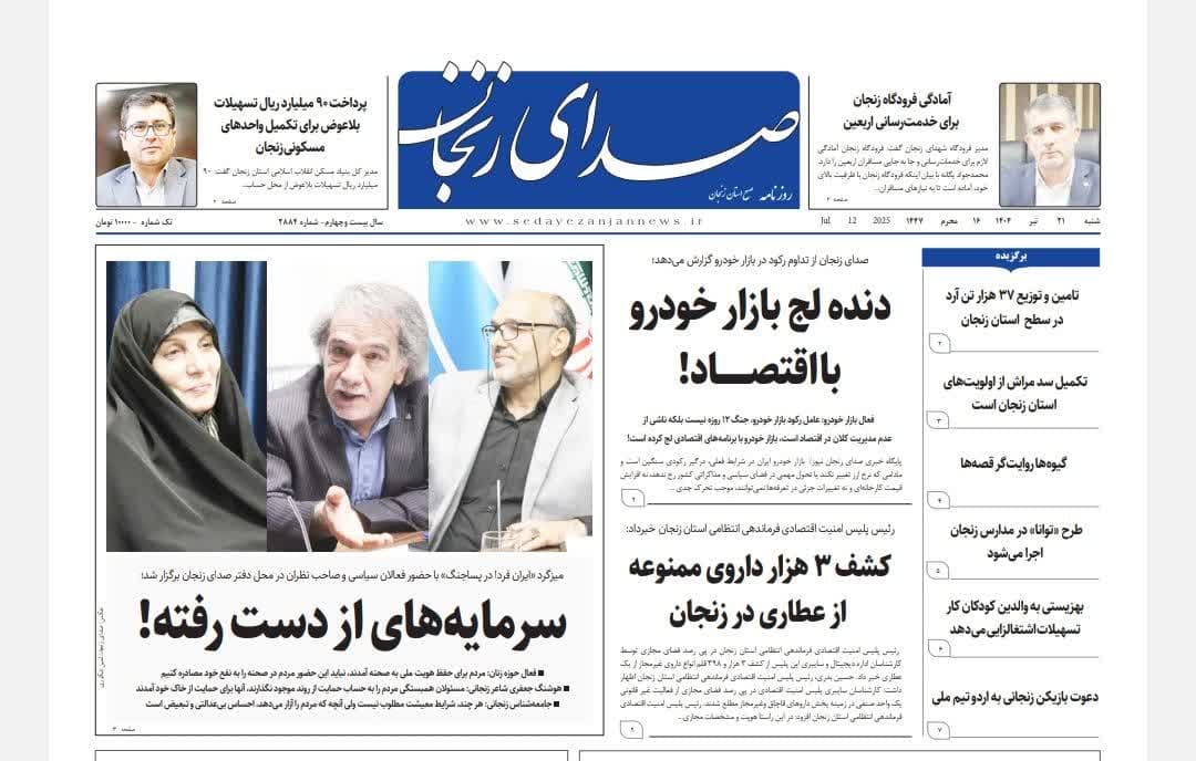 خبرگزاری صدای زنجان
