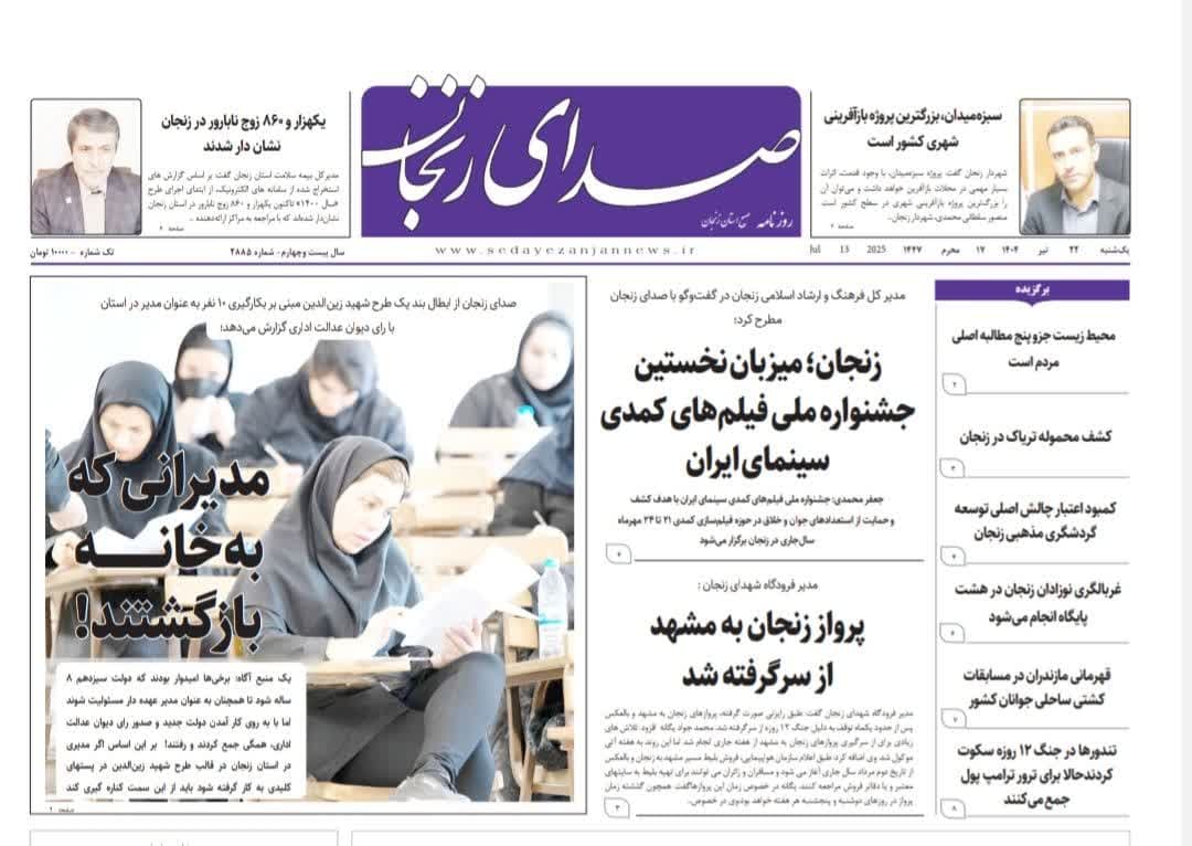 خبرگزاری صدای زنجان