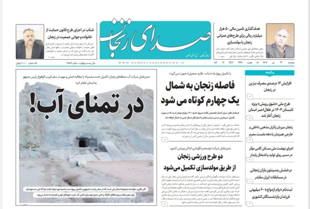 خبرگزاری صدای زنجان