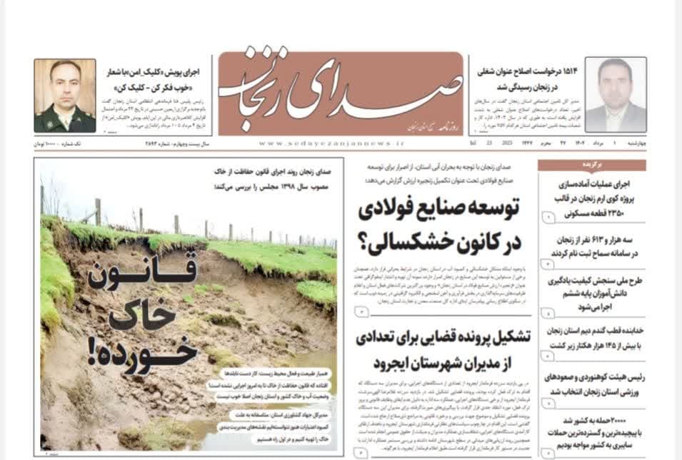 خبرگزاری صدای زنجان