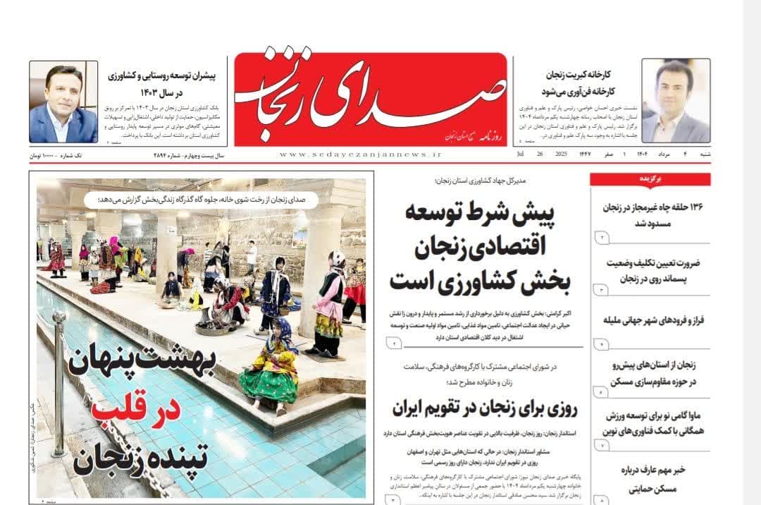 خبرگزاری صدای زنجان