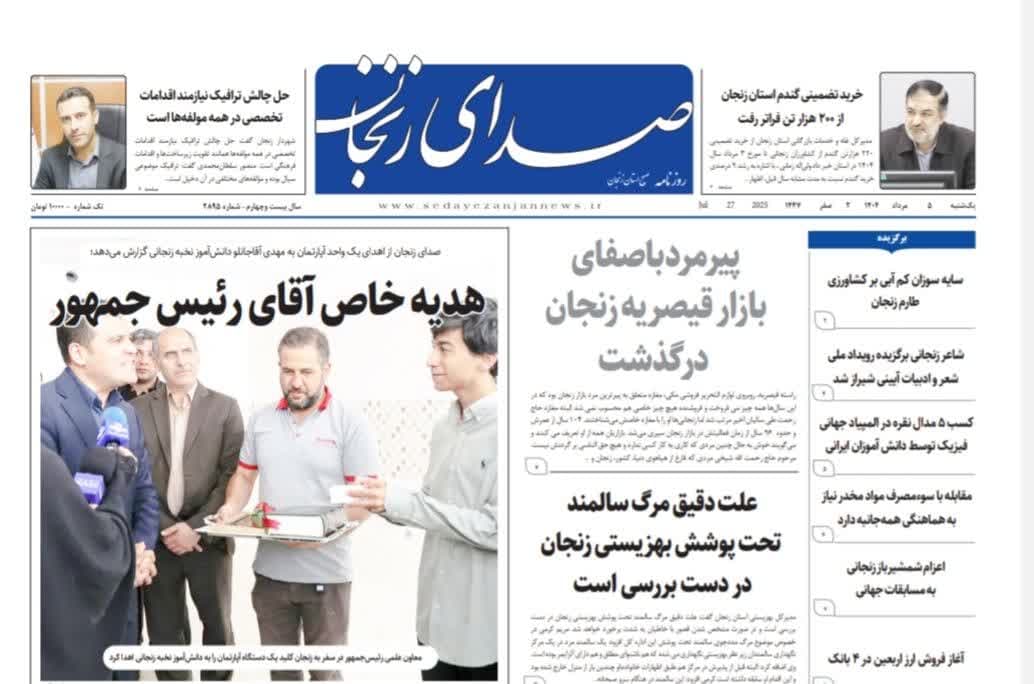 خبرگزاری صدای زنجان