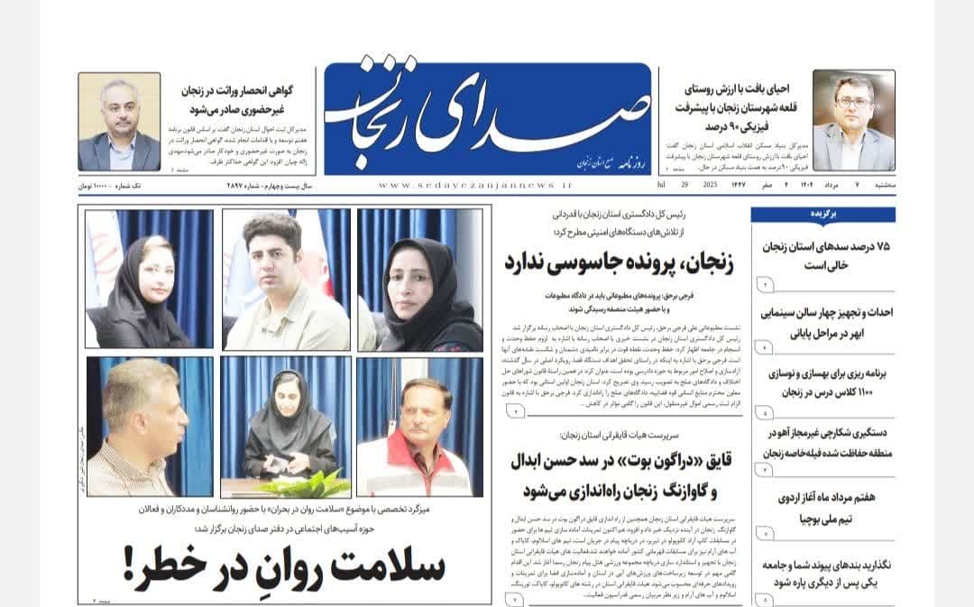 خبرگزاری صدای زنجان