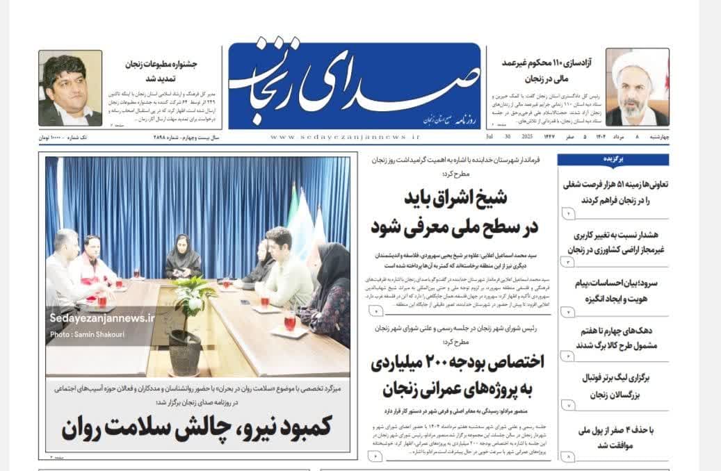 خبرگزاری صدای زنجان