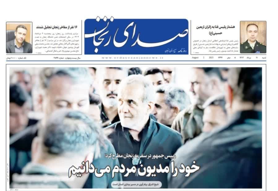 خبرگزاری صدای زنجان