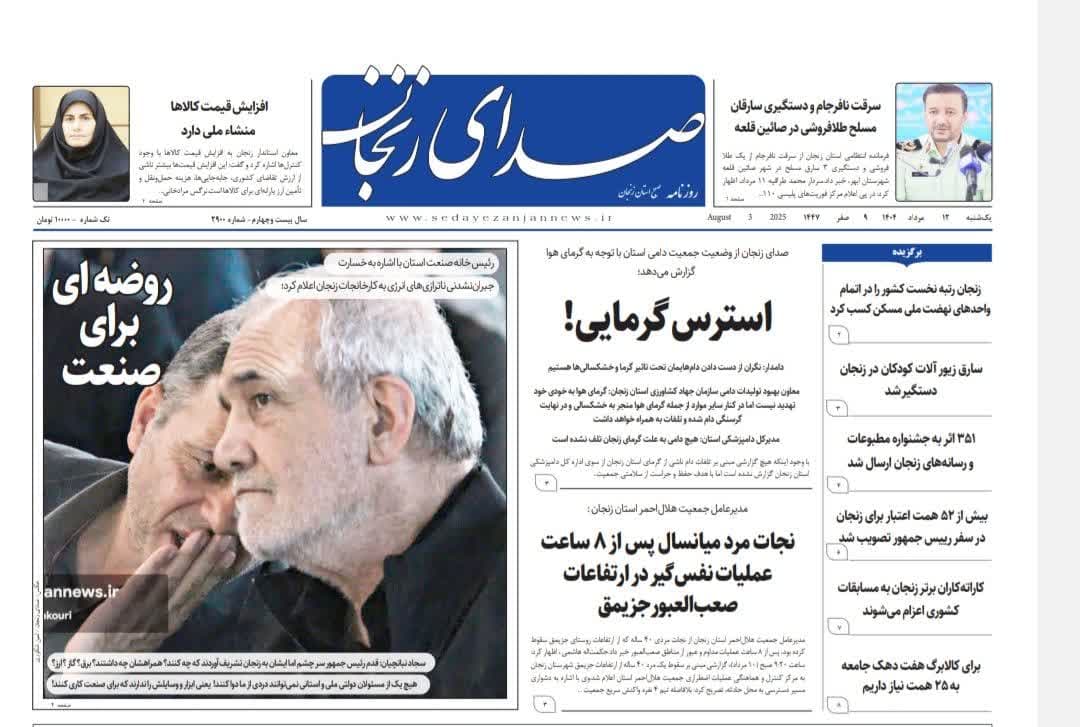 خبرگزاری صدای زنجان