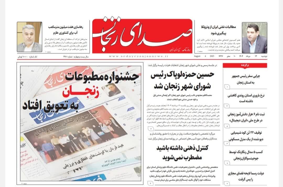 خبرگزاری صدای زنجان