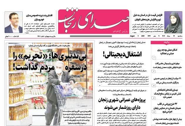 خبرگزاری صدای زنجان