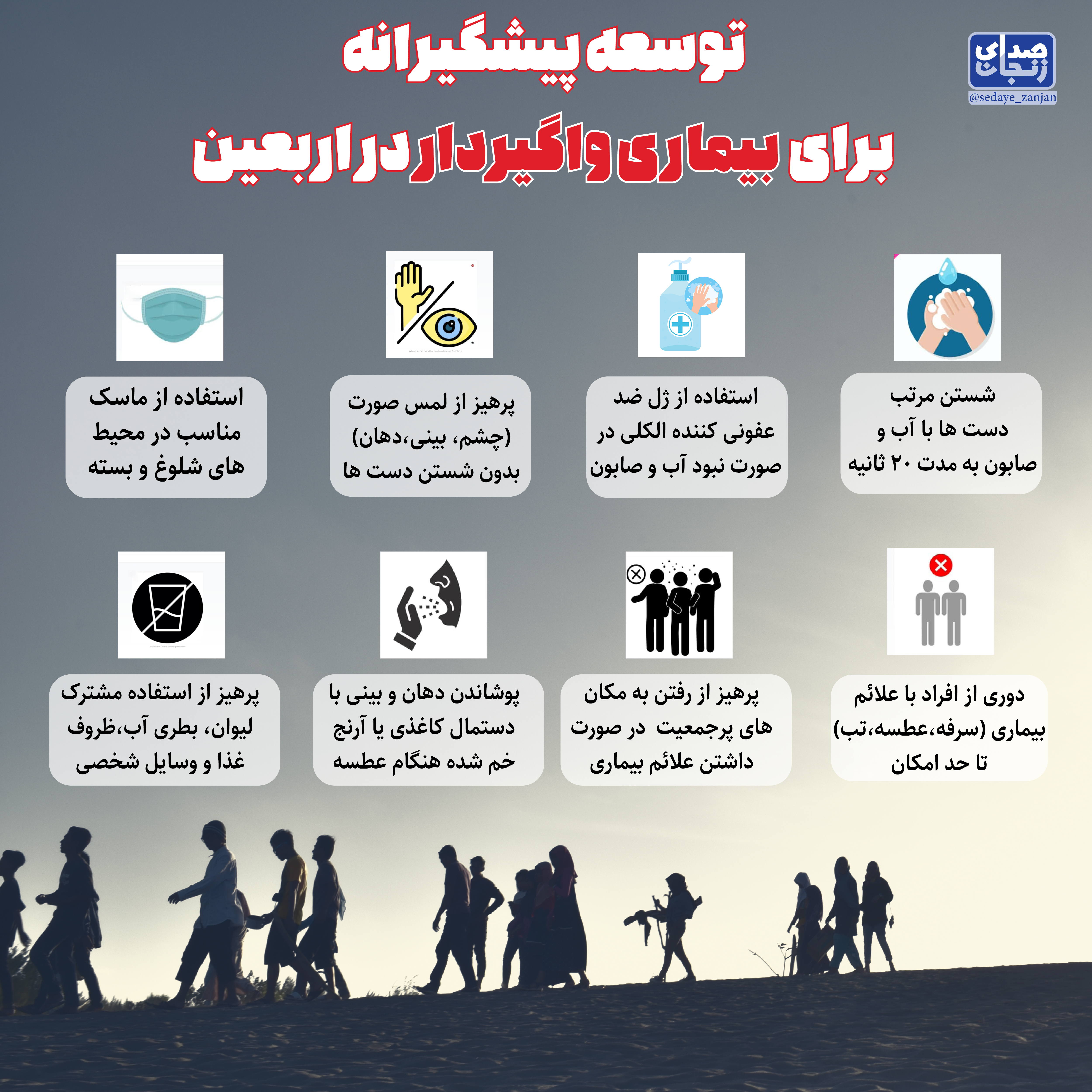 پایگاه خبری صدای زنجان