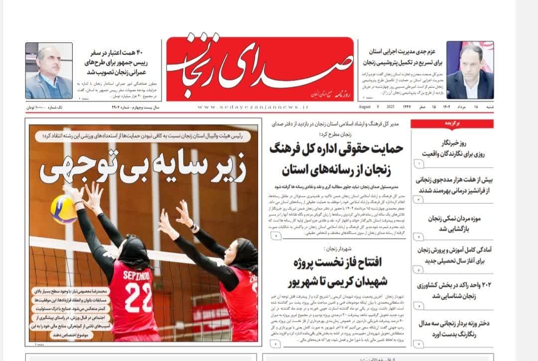 پایگاه خبری صدای زنجان