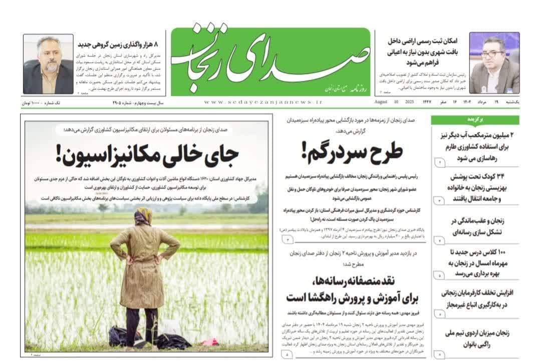 خبرگزاری صدای زنجان