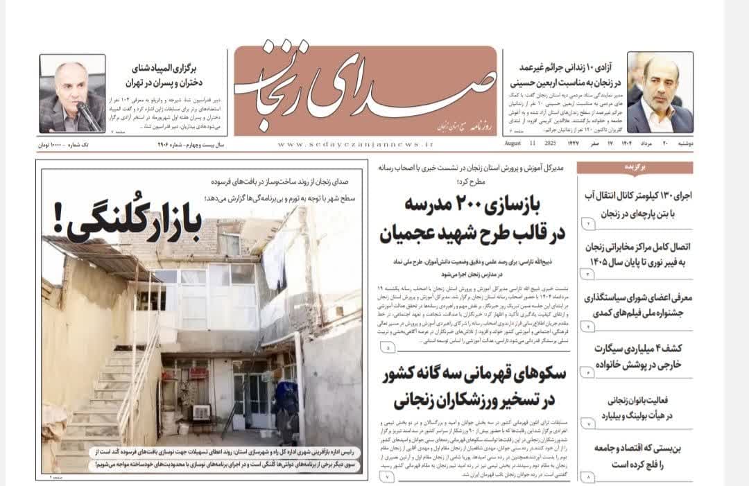 خبرگزاری صدای زنجان