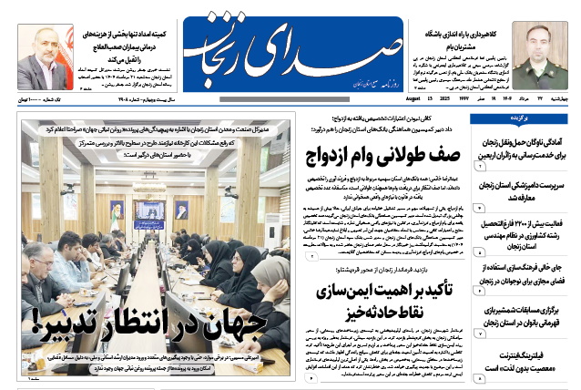 خبرگزاری صدای زنجان