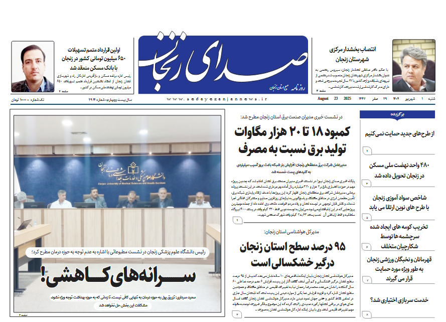 خبرگزاری صدای زنجان