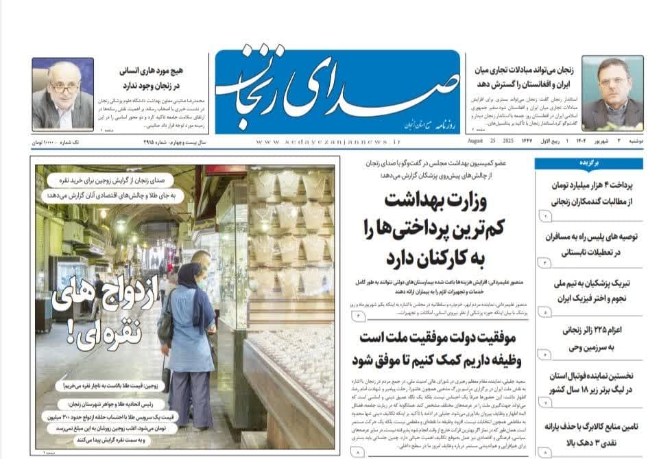 خبرگزاری صدای زنجان
