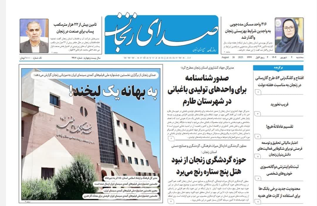 خبرگزاری صدای زنجان