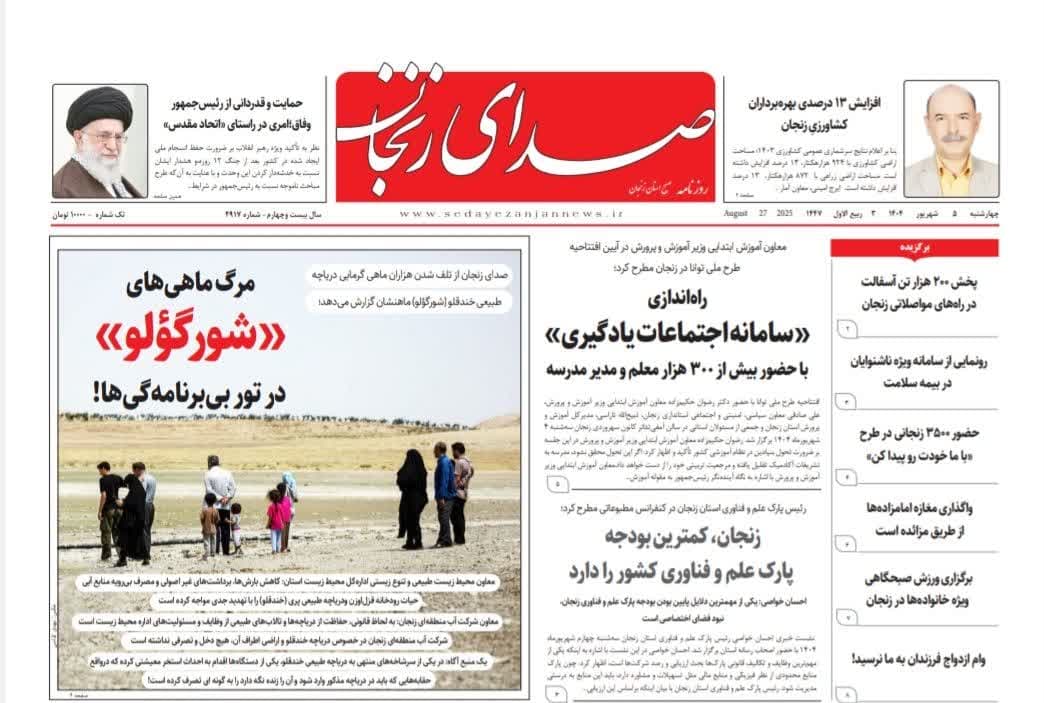 خبرگزاری صدای زنجان