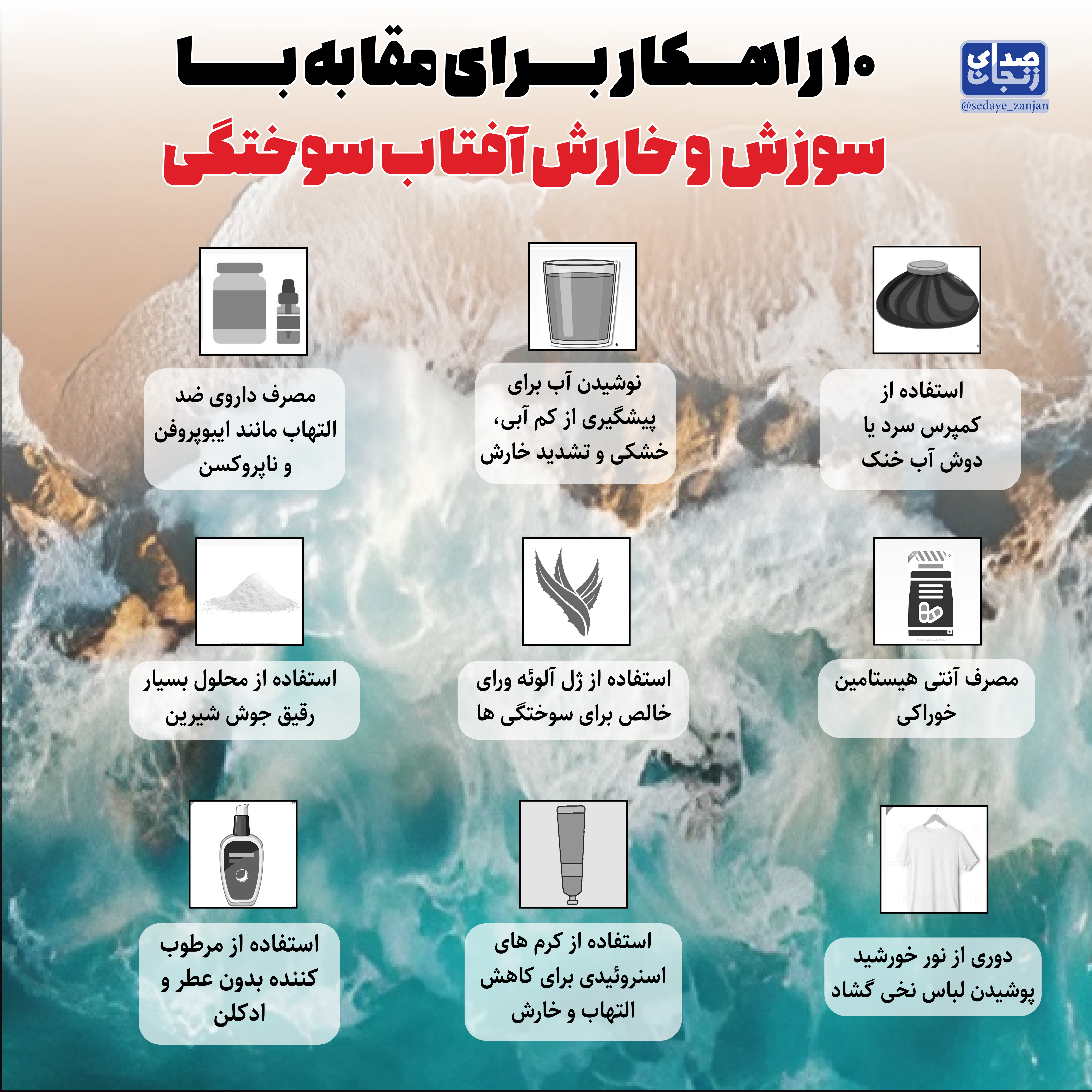 پایگاه خبری صدای زنجان