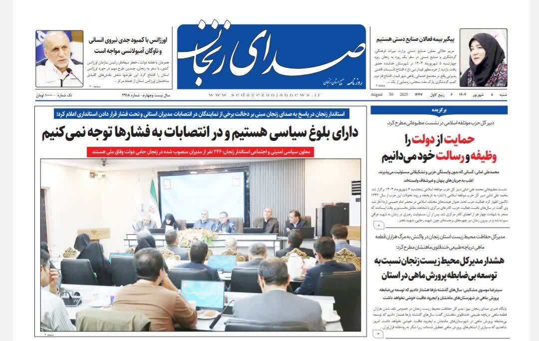 خبرگزاری صدای زنجان
