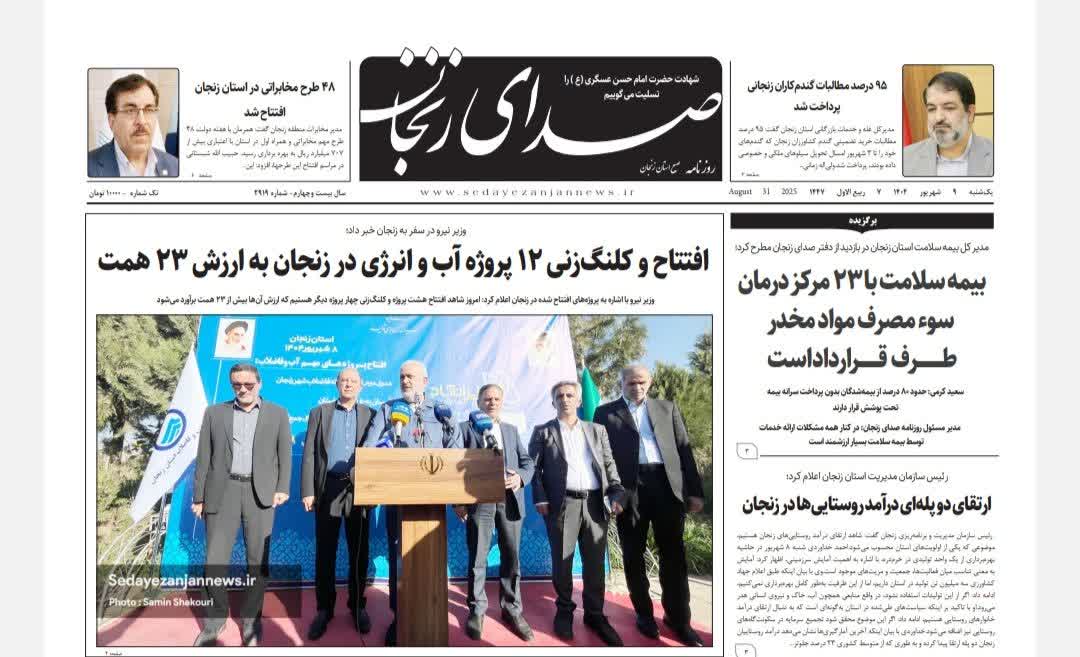 خبرگزاری صدای زنجان